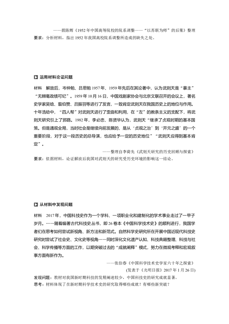 67必修3第十五单元近代以来中外科技与文艺的发展历程第42讲　现代中国的科技、教育与文学艺术_07高考历史_通用版（老高考）复习资料_2023年复习资料_一轮+二轮_历史高三一轮复习系列