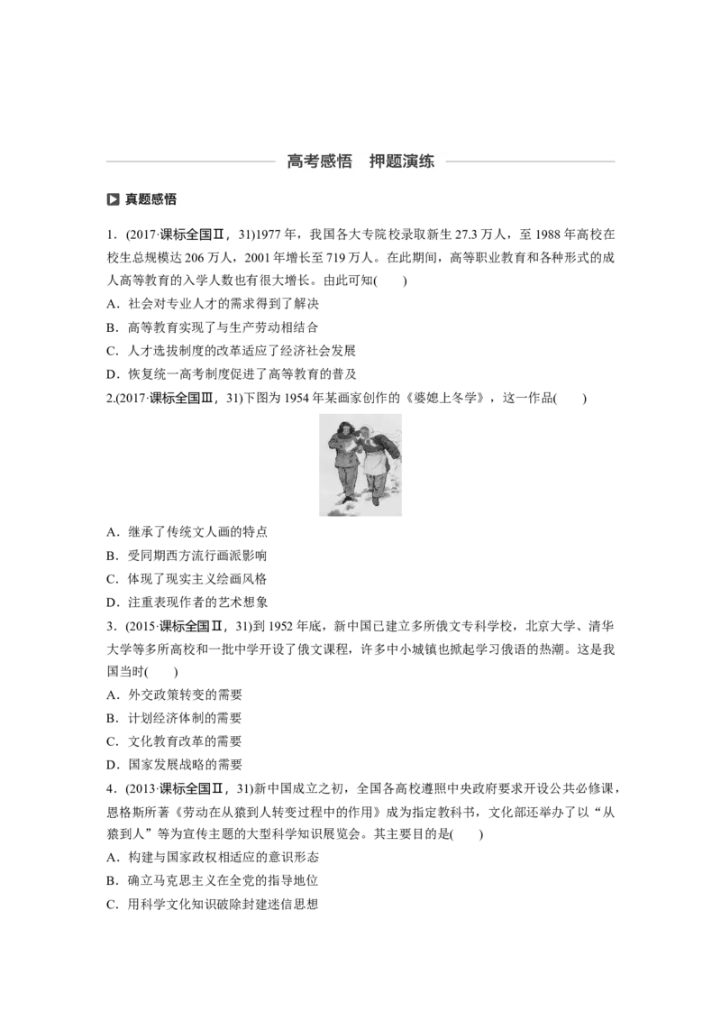 67必修3第十五单元近代以来中外科技与文艺的发展历程第42讲　现代中国的科技、教育与文学艺术_07高考历史_通用版（老高考）复习资料_2023年复习资料_一轮+二轮_历史高三一轮复习系列