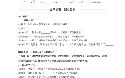 67必修3第十五单元近代以来中外科技与文艺的发展历程第42讲　现代中国的科技、教育与文学艺术_07高考历史_通用版（老高考）复习资料_2023年复习资料_一轮+二轮_历史高三一轮复习系列