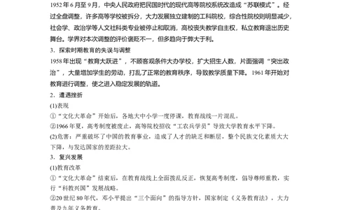 67必修3第十五单元近代以来中外科技与文艺的发展历程第42讲　现代中国的科技、教育与文学艺术_07高考历史_通用版（老高考）复习资料_2023年复习资料_一轮+二轮_历史高三一轮复习系列