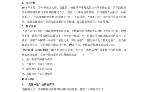 67必修3第十五单元近代以来中外科技与文艺的发展历程第42讲　现代中国的科技、教育与文学艺术_07高考历史_通用版（老高考）复习资料_2023年复习资料_一轮+二轮_历史高三一轮复习系列
