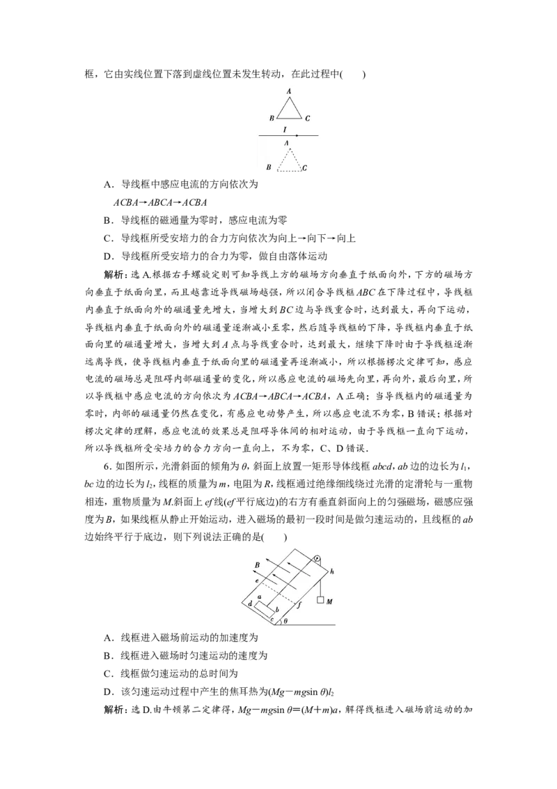 11章末过关检测(十)_04高考物理_新高考复习资料_2022年新高考复习资料_高考物理2022年一轮复习各版本_1.2022年高考物理一轮复习全国通用版_2022年高考物理一轮复习讲义（全国版）