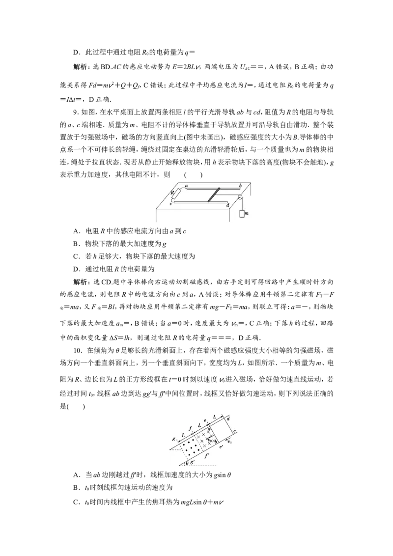 11章末过关检测(十)_04高考物理_新高考复习资料_2022年新高考复习资料_高考物理2022年一轮复习各版本_1.2022年高考物理一轮复习全国通用版_2022年高考物理一轮复习讲义（全国版）