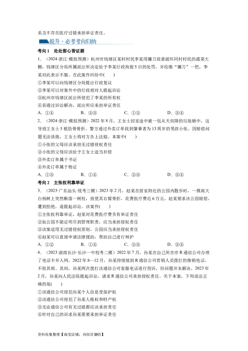 第10课诉讼实现公平正义（讲义）（原卷版）_新高考复习资料_2024年新高考资料_一轮复习资料_完2024年高考政治一轮复习讲练测（课件+讲义+练习）（新教材新高考）_选择性必修2