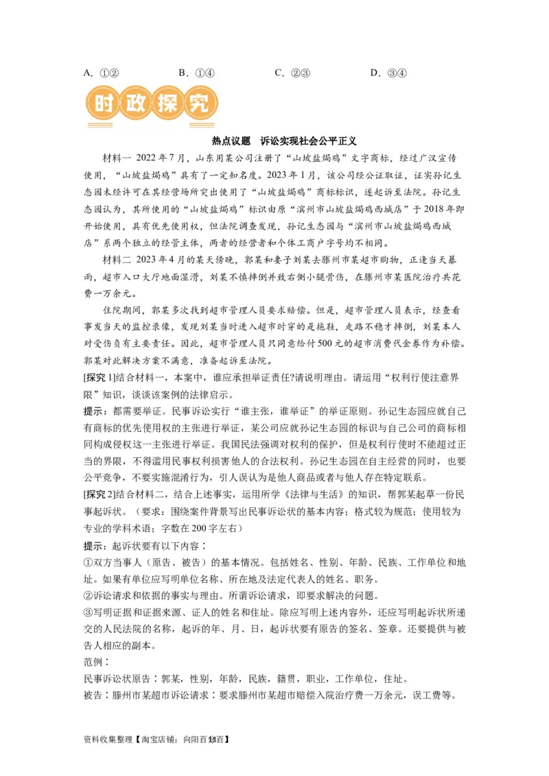 第10课诉讼实现公平正义（讲义）（原卷版）_新高考复习资料_2024年新高考资料_一轮复习资料_完2024年高考政治一轮复习讲练测（课件+讲义+练习）（新教材新高考）_选择性必修2