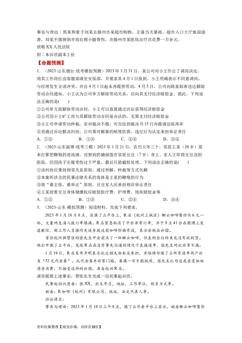 第10课诉讼实现公平正义（讲义）（原卷版）_新高考复习资料_2024年新高考资料_一轮复习资料_完2024年高考政治一轮复习讲练测（课件+讲义+练习）（新教材新高考）_选择性必修2