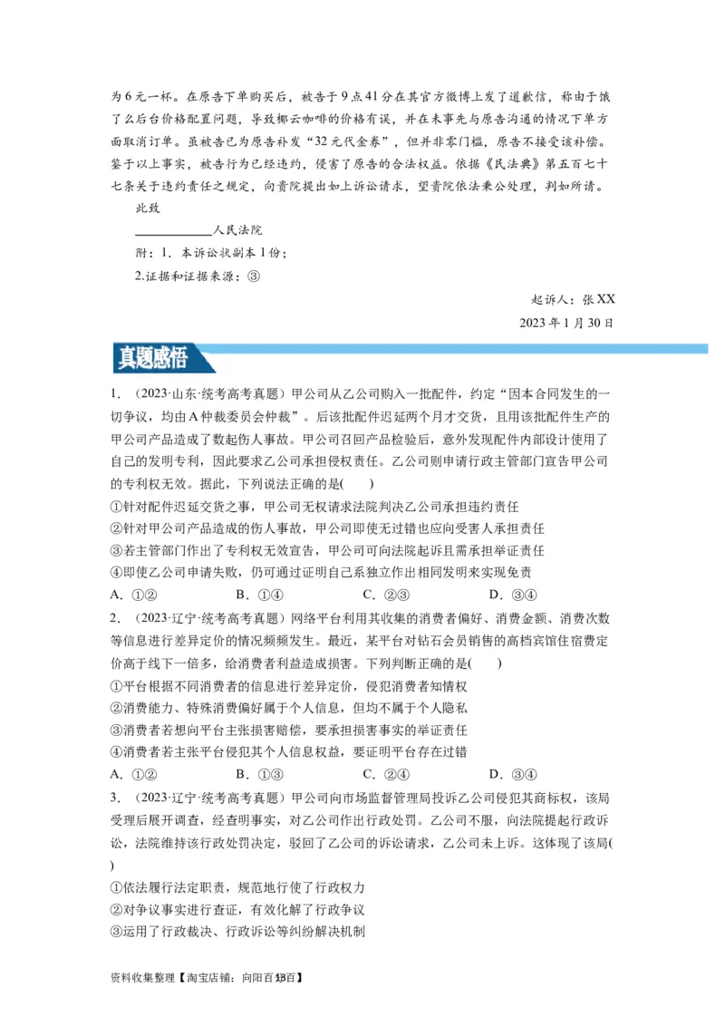 第10课诉讼实现公平正义（讲义）（原卷版）_新高考复习资料_2024年新高考资料_一轮复习资料_完2024年高考政治一轮复习讲练测（课件+讲义+练习）（新教材新高考）_选择性必修2