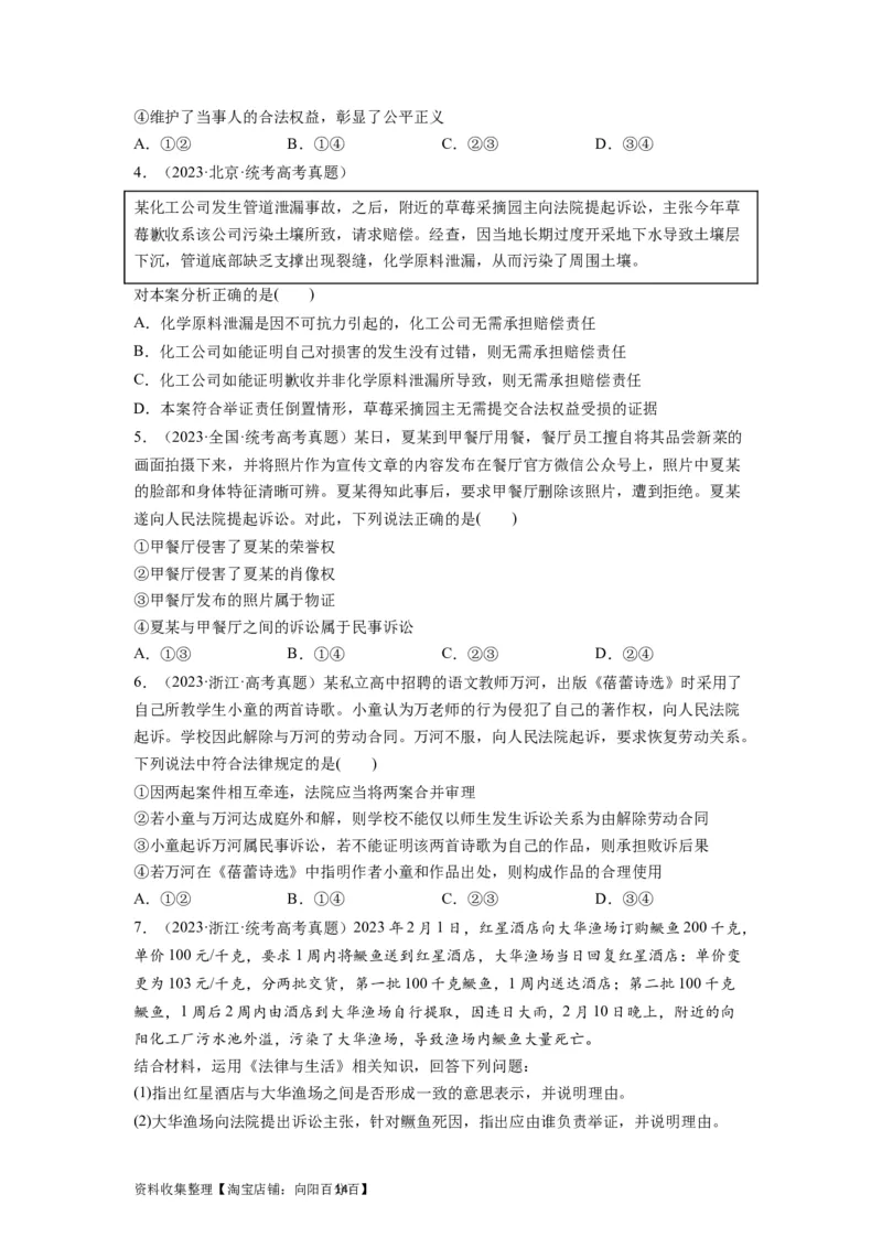 第10课诉讼实现公平正义（讲义）（原卷版）_新高考复习资料_2024年新高考资料_一轮复习资料_完2024年高考政治一轮复习讲练测（课件+讲义+练习）（新教材新高考）_选择性必修2