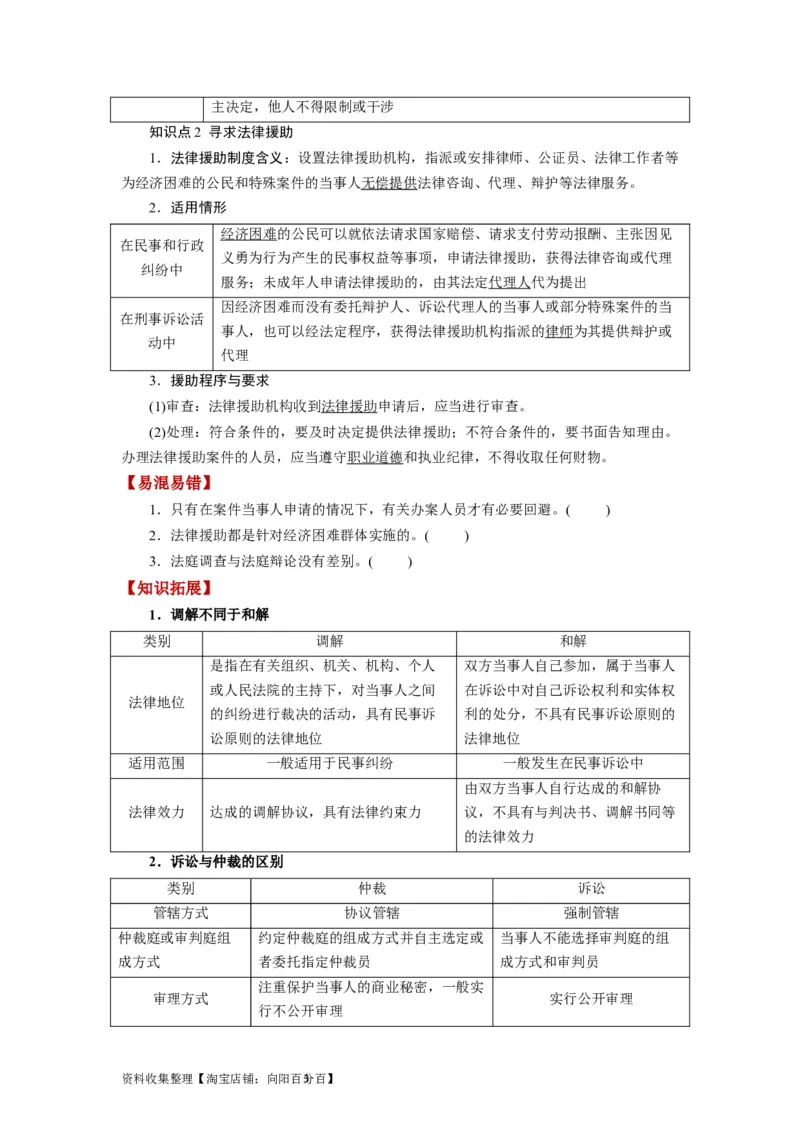 第10课诉讼实现公平正义（讲义）（原卷版）_新高考复习资料_2024年新高考资料_一轮复习资料_完2024年高考政治一轮复习讲练测（课件+讲义+练习）（新教材新高考）_选择性必修2