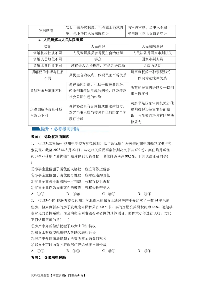 第10课诉讼实现公平正义（讲义）（原卷版）_新高考复习资料_2024年新高考资料_一轮复习资料_完2024年高考政治一轮复习讲练测（课件+讲义+练习）（新教材新高考）_选择性必修2