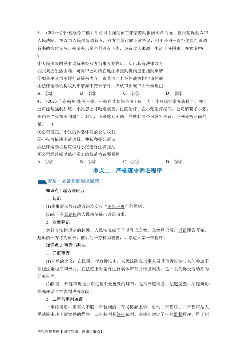 第10课诉讼实现公平正义（讲义）（原卷版）_新高考复习资料_2024年新高考资料_一轮复习资料_完2024年高考政治一轮复习讲练测（课件+讲义+练习）（新教材新高考）_选择性必修2