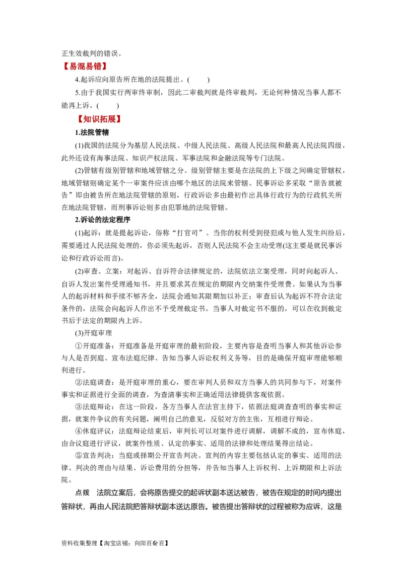 第10课诉讼实现公平正义（讲义）（原卷版）_新高考复习资料_2024年新高考资料_一轮复习资料_完2024年高考政治一轮复习讲练测（课件+讲义+练习）（新教材新高考）_选择性必修2