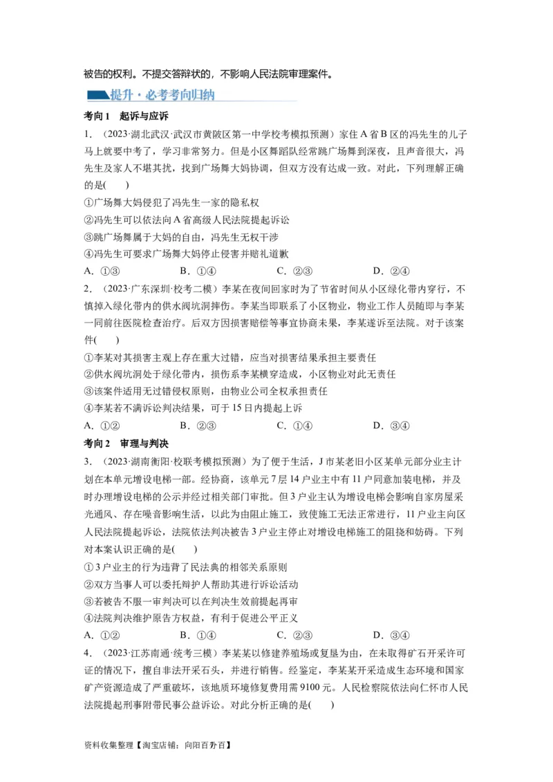 第10课诉讼实现公平正义（讲义）（原卷版）_新高考复习资料_2024年新高考资料_一轮复习资料_完2024年高考政治一轮复习讲练测（课件+讲义+练习）（新教材新高考）_选择性必修2