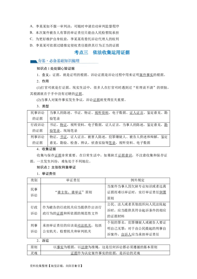 第10课诉讼实现公平正义（讲义）（原卷版）_新高考复习资料_2024年新高考资料_一轮复习资料_完2024年高考政治一轮复习讲练测（课件+讲义+练习）（新教材新高考）_选择性必修2