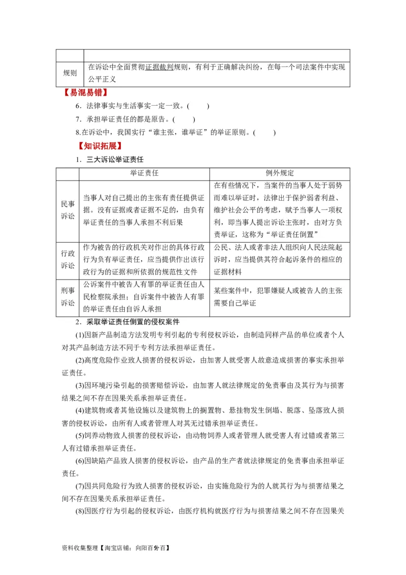 第10课诉讼实现公平正义（讲义）（原卷版）_新高考复习资料_2024年新高考资料_一轮复习资料_完2024年高考政治一轮复习讲练测（课件+讲义+练习）（新教材新高考）_选择性必修2