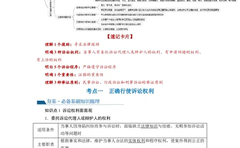 第10课诉讼实现公平正义（讲义）（原卷版）_新高考复习资料_2024年新高考资料_一轮复习资料_完2024年高考政治一轮复习讲练测（课件+讲义+练习）（新教材新高考）_选择性必修2