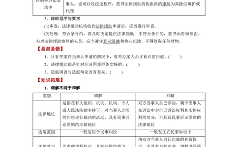 第10课诉讼实现公平正义（讲义）（原卷版）_新高考复习资料_2024年新高考资料_一轮复习资料_完2024年高考政治一轮复习讲练测（课件+讲义+练习）（新教材新高考）_选择性必修2