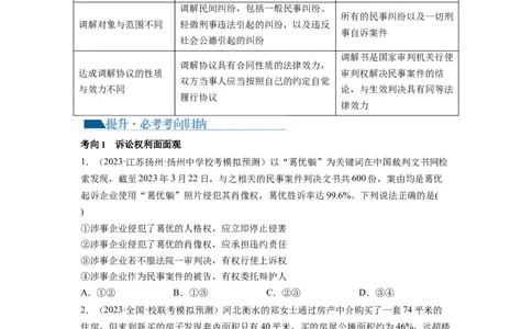 第10课诉讼实现公平正义（讲义）（原卷版）_新高考复习资料_2024年新高考资料_一轮复习资料_完2024年高考政治一轮复习讲练测（课件+讲义+练习）（新教材新高考）_选择性必修2