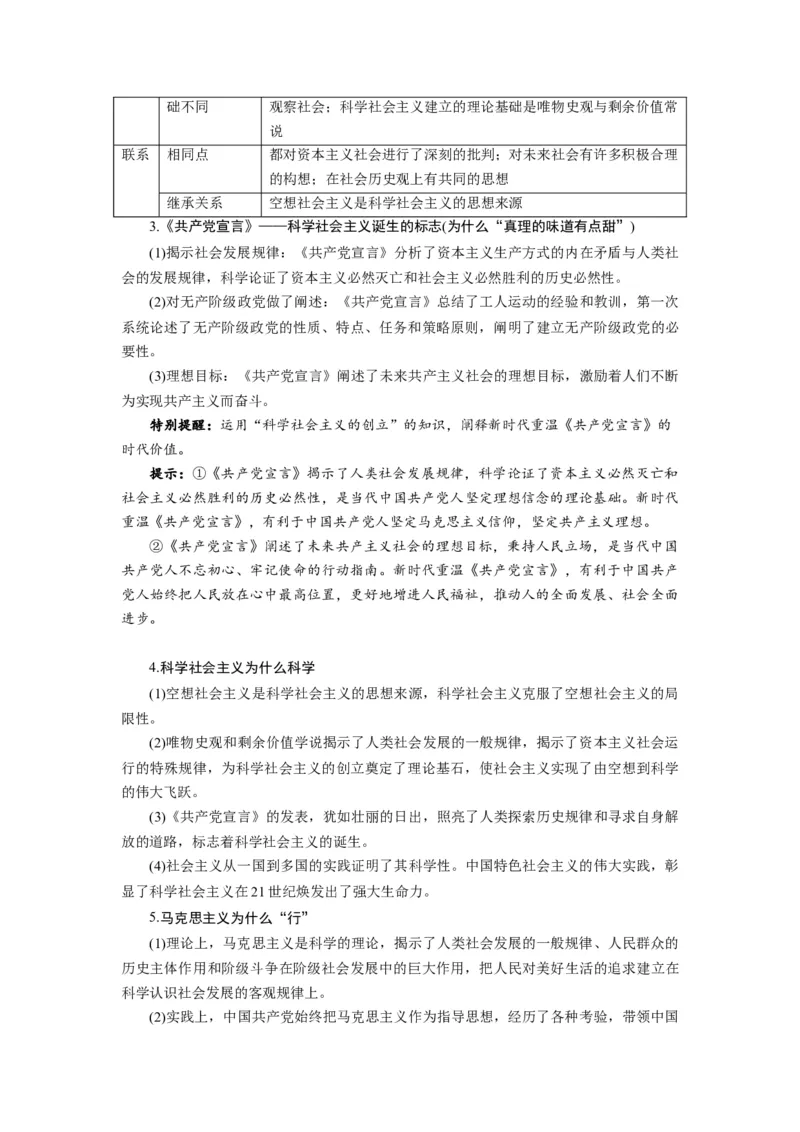 第01课社会主义从空想到科学、从理论到实践的发展（讲义）（原卷版）_新高考复习资料_2024年新高考资料_一轮复习资料_必修1