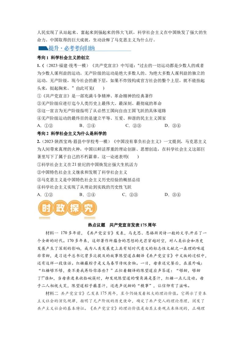 第01课社会主义从空想到科学、从理论到实践的发展（讲义）（原卷版）_新高考复习资料_2024年新高考资料_一轮复习资料_必修1