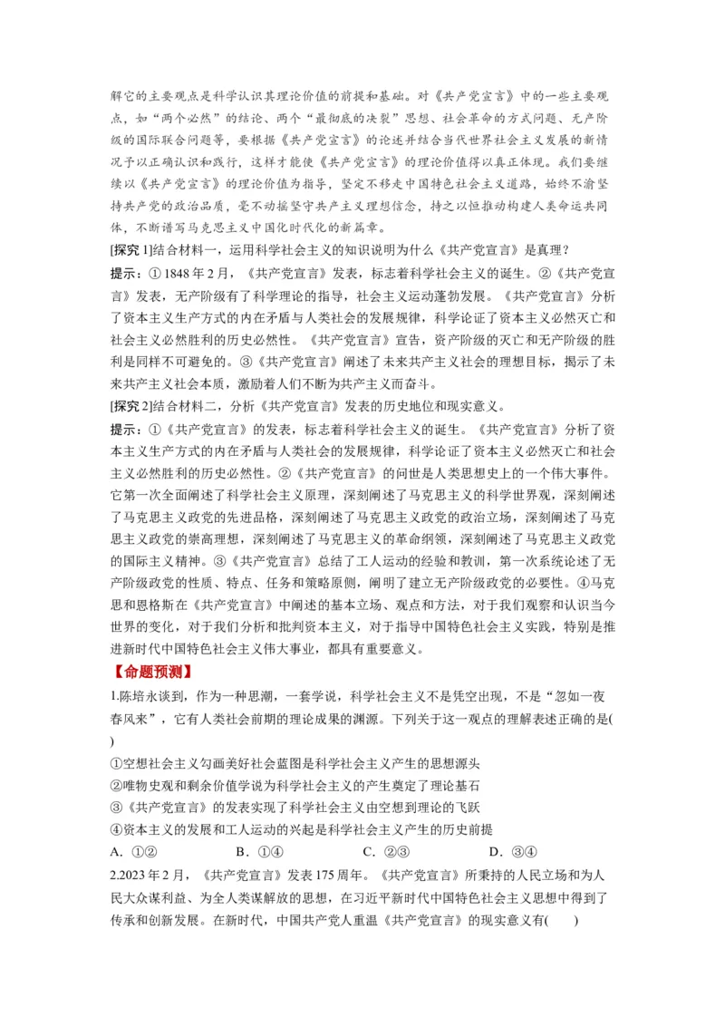 第01课社会主义从空想到科学、从理论到实践的发展（讲义）（原卷版）_新高考复习资料_2024年新高考资料_一轮复习资料_必修1