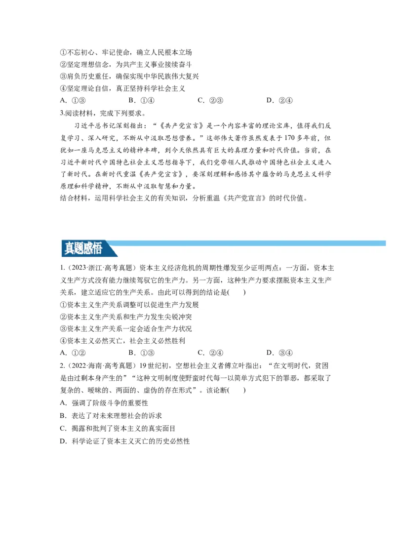 第01课社会主义从空想到科学、从理论到实践的发展（讲义）（原卷版）_新高考复习资料_2024年新高考资料_一轮复习资料_必修1