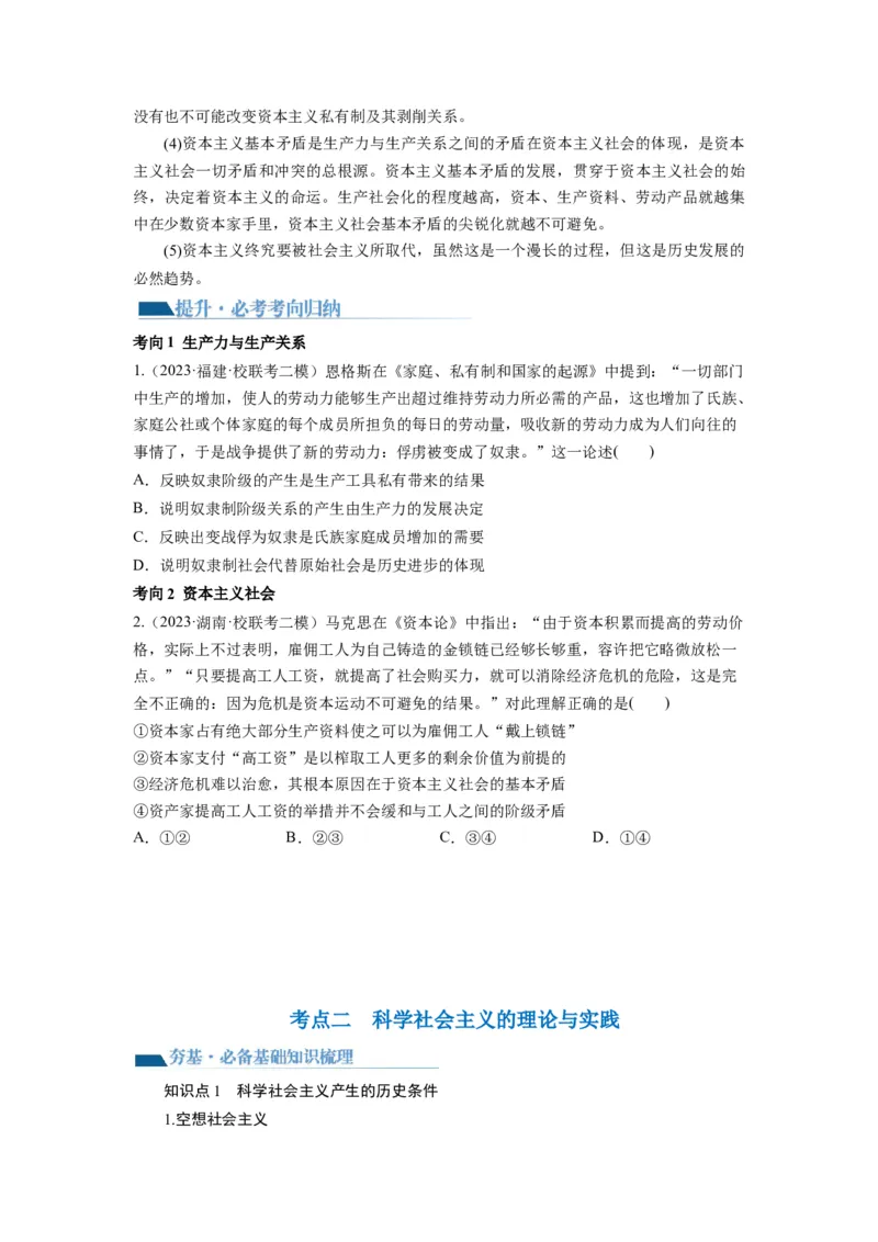 第01课社会主义从空想到科学、从理论到实践的发展（讲义）（原卷版）_新高考复习资料_2024年新高考资料_一轮复习资料_必修1