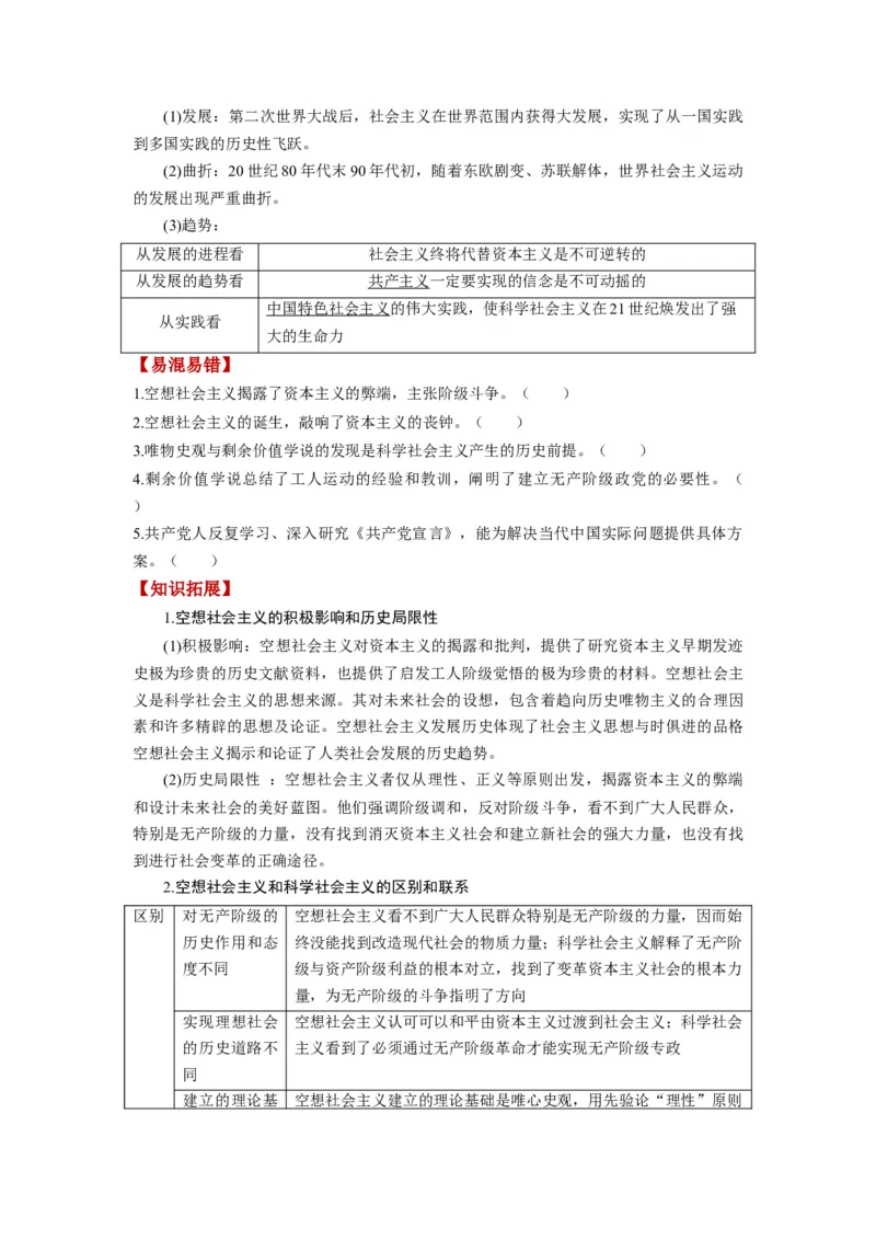 第01课社会主义从空想到科学、从理论到实践的发展（讲义）（原卷版）_新高考复习资料_2024年新高考资料_一轮复习资料_必修1
