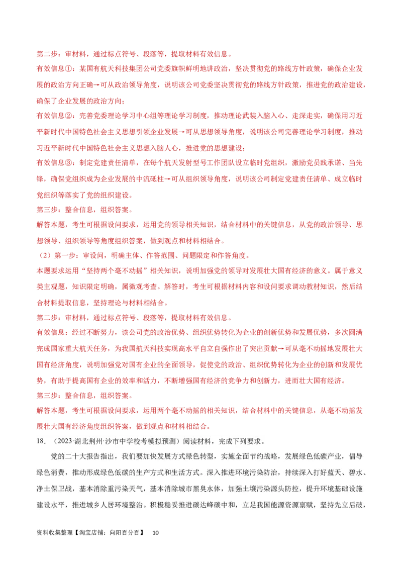 专题突破卷05中国的领导（解析版）_新高考复习资料_2024年新高考资料_一轮复习资料_完2024年高考政治一轮复习考点通关卷（新高考通用）_专题突破卷05中国的领导