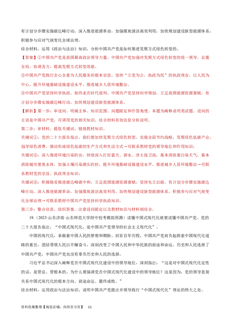 专题突破卷05中国的领导（解析版）_新高考复习资料_2024年新高考资料_一轮复习资料_完2024年高考政治一轮复习考点通关卷（新高考通用）_专题突破卷05中国的领导