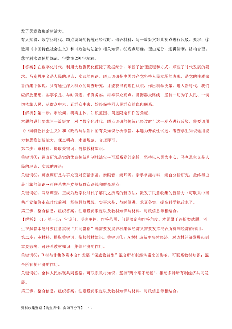 专题突破卷05中国的领导（解析版）_新高考复习资料_2024年新高考资料_一轮复习资料_完2024年高考政治一轮复习考点通关卷（新高考通用）_专题突破卷05中国的领导