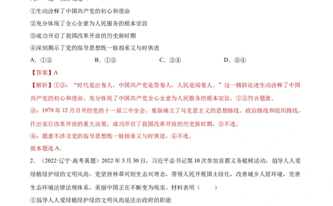 专题突破卷05中国的领导（解析版）_新高考复习资料_2024年新高考资料_一轮复习资料_完2024年高考政治一轮复习考点通关卷（新高考通用）_专题突破卷05中国的领导