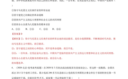 专题突破卷05中国的领导（解析版）_新高考复习资料_2024年新高考资料_一轮复习资料_完2024年高考政治一轮复习考点通关卷（新高考通用）_专题突破卷05中国的领导