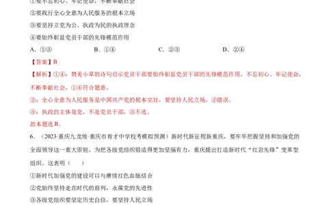 专题突破卷05中国的领导（解析版）_新高考复习资料_2024年新高考资料_一轮复习资料_完2024年高考政治一轮复习考点通关卷（新高考通用）_专题突破卷05中国的领导