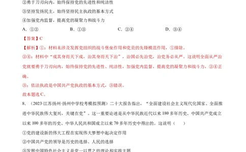 专题突破卷05中国的领导（解析版）_新高考复习资料_2024年新高考资料_一轮复习资料_完2024年高考政治一轮复习考点通关卷（新高考通用）_专题突破卷05中国的领导
