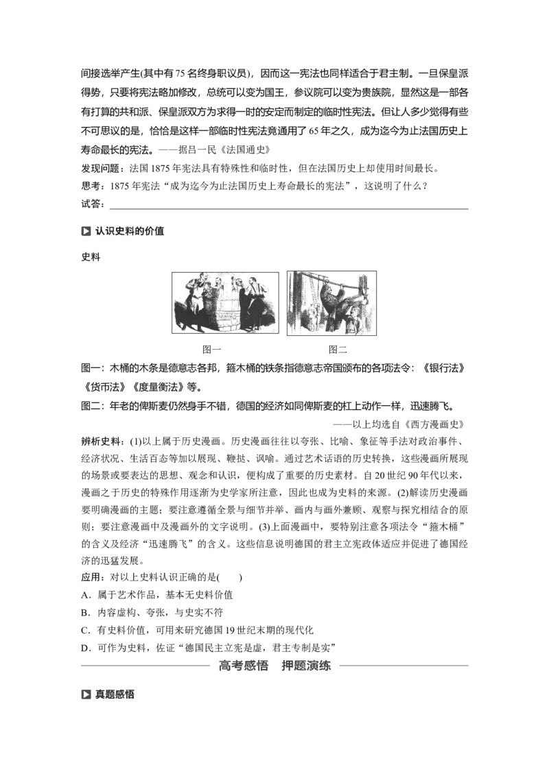 10必修1第二单元古代希腊罗马和近代西方的政治制度第8讲　资本主义政治制度在欧洲大陆的扩展_07高考历史_通用版（老高考）复习资料_2023年复习资料_一轮+二轮_历史高三一轮复习系列