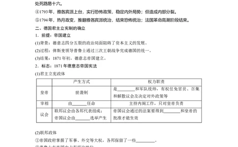 10必修1第二单元古代希腊罗马和近代西方的政治制度第8讲　资本主义政治制度在欧洲大陆的扩展_07高考历史_通用版（老高考）复习资料_2023年复习资料_一轮+二轮_历史高三一轮复习系列