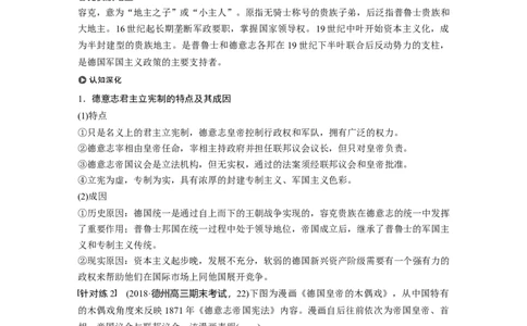 10必修1第二单元古代希腊罗马和近代西方的政治制度第8讲　资本主义政治制度在欧洲大陆的扩展_07高考历史_通用版（老高考）复习资料_2023年复习资料_一轮+二轮_历史高三一轮复习系列