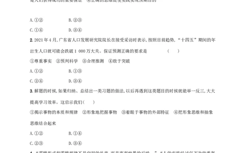 2022年高考政治二轮复习专题突破练十五学会科学思维运用创新思维(Word版含解析)_新高考复习资料_2022年新高考资料_2022年高考政治二轮复习专题突破练(Word版含答案)