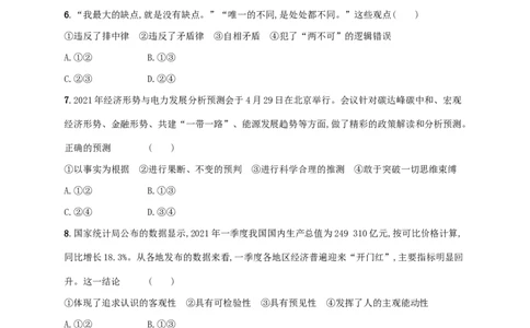2022年高考政治二轮复习专题突破练十五学会科学思维运用创新思维(Word版含解析)_新高考复习资料_2022年新高考资料_2022年高考政治二轮复习专题突破练(Word版含答案)