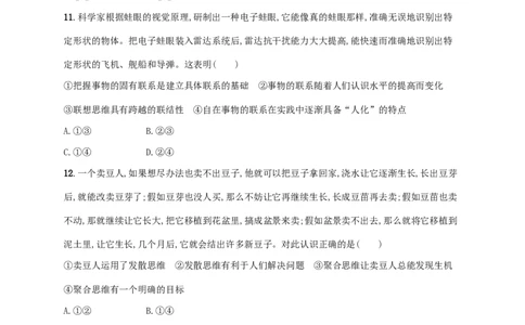 2022年高考政治二轮复习专题突破练十五学会科学思维运用创新思维(Word版含解析)_新高考复习资料_2022年新高考资料_2022年高考政治二轮复习专题突破练(Word版含答案)