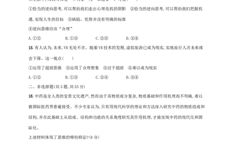 2022年高考政治二轮复习专题突破练十五学会科学思维运用创新思维(Word版含解析)_新高考复习资料_2022年新高考资料_2022年高考政治二轮复习专题突破练(Word版含答案)