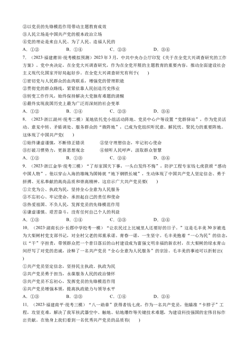 重难点07中国的领导（原卷版）_新高考复习资料_2024年新高考资料_专项复习资料_❤2024年高考政治热点&middot;重点&middot;难点专练（新高考专用）_重难点