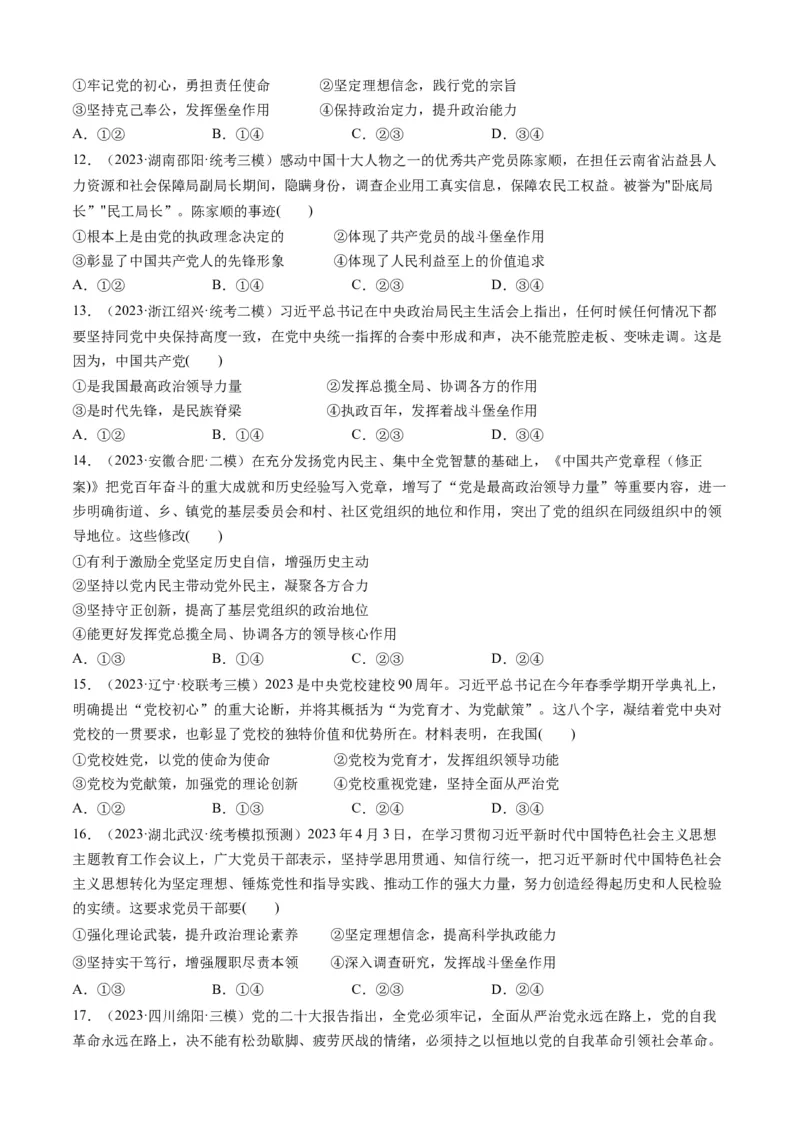 重难点07中国的领导（原卷版）_新高考复习资料_2024年新高考资料_专项复习资料_❤2024年高考政治热点&middot;重点&middot;难点专练（新高考专用）_重难点