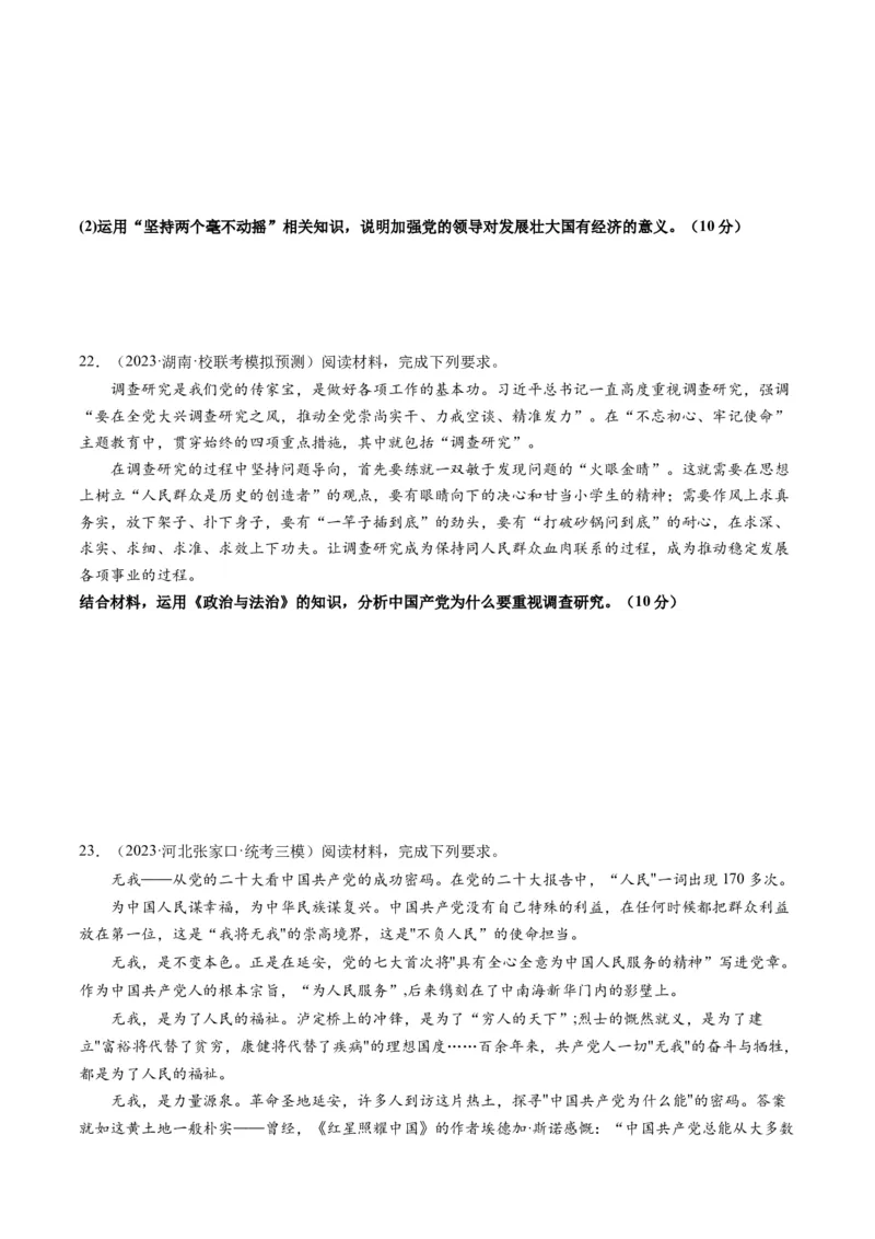 重难点07中国的领导（原卷版）_新高考复习资料_2024年新高考资料_专项复习资料_❤2024年高考政治热点&middot;重点&middot;难点专练（新高考专用）_重难点