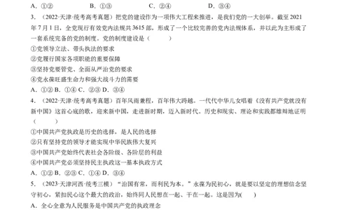 重难点07中国的领导（原卷版）_新高考复习资料_2024年新高考资料_专项复习资料_❤2024年高考政治热点&middot;重点&middot;难点专练（新高考专用）_重难点