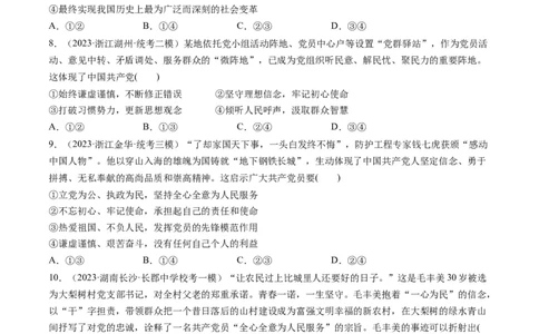 重难点07中国的领导（原卷版）_新高考复习资料_2024年新高考资料_专项复习资料_❤2024年高考政治热点&middot;重点&middot;难点专练（新高考专用）_重难点