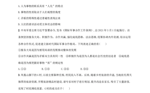 2022年高考政治二轮复习专题突破练八探索世界与把握规律(Word版含解析)_新高考复习资料_2022年新高考资料_2022年高考政治二轮复习专题突破练(Word版含答案)