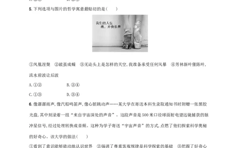 2022年高考政治二轮复习专题突破练八探索世界与把握规律(Word版含解析)_新高考复习资料_2022年新高考资料_2022年高考政治二轮复习专题突破练(Word版含答案)