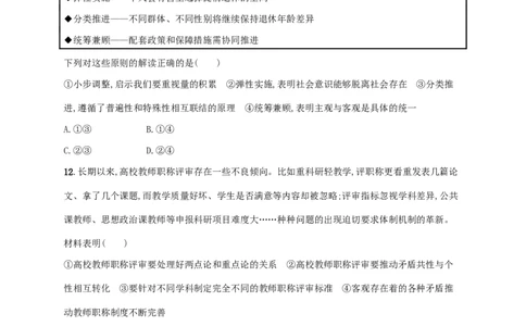 2022年高考政治二轮复习专题突破练八探索世界与把握规律(Word版含解析)_新高考复习资料_2022年新高考资料_2022年高考政治二轮复习专题突破练(Word版含答案)